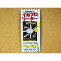 YAMASHITA・イカプロリーダー