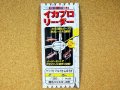 YAMASHITA・イカプロリーダー