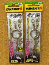 YAMASHITA・イカ釣ヨリトリング