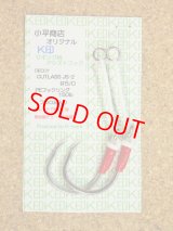 小平商店オリジナル 『K印』 ジギング用アシストフック/CUTLASS JS-2#5/0