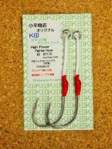 小平商店オリジナル 『K印』 ジギング用アシストフック/High Power Fighter Hooks 幻 FLATTED TYPE #1/0