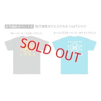 小平商店オリジナルTシャツ/ドライ