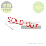 SHIMANO・OCEA EJ SPEED 260g/006 メッキグローイワシ