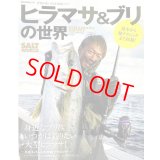 PEACSムック・ヒラマサ＆ブリの世界