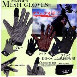 SOULS・MESH GLOVES