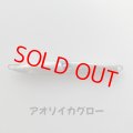 MASHIO・落花生 215g/アオリイカグロー