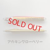 MASHIO・落花生 215g/アカキングローベリー