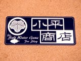 小平商店オリジナルステッカー・白/紺地
