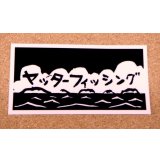 ヤッターフィッシング・ステッカー