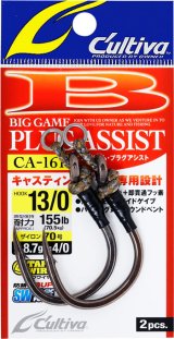 OWNER・CA-161 ビッグゲームプラグアシスト