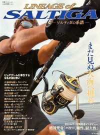 つり人社・LINEAGE of SALTIGA −ソルティガの系譜−