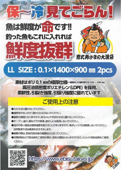 画像: 細谷紙店・恵比寿さまの大漁袋