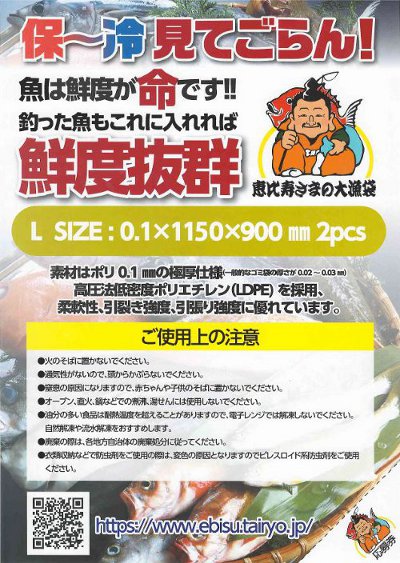 画像: 細谷紙店・恵比寿さまの大漁袋