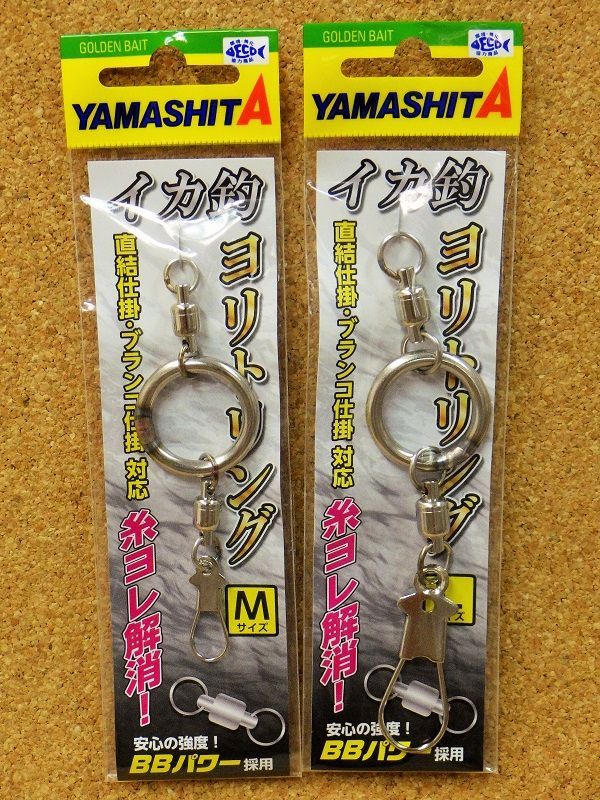 画像1: YAMASHITA・イカ釣ヨリトリング (1)