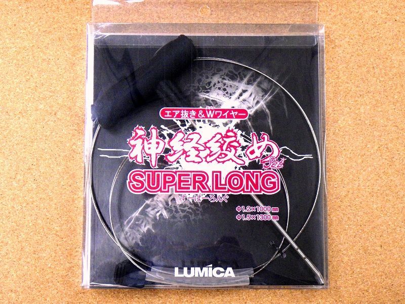 画像1: LUMICA・神経絞めSet SUPER LONG (1)
