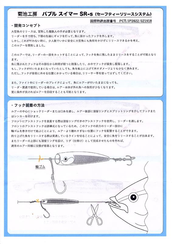 Kikuchi.M craft・SR-s Bubble Swimmer 210 a - 小平商店-オンライン