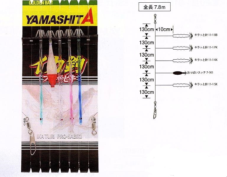 画像: YAMASHITA・イカ釣プロサビキ KROS/11-1段針 5本