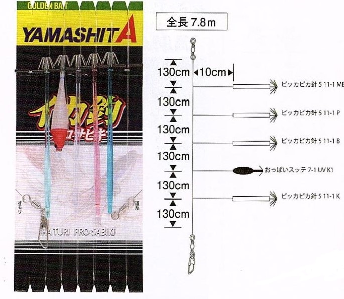 画像: YAMASHITA・イカ釣プロサビキ P5OS/11-1段針 5本